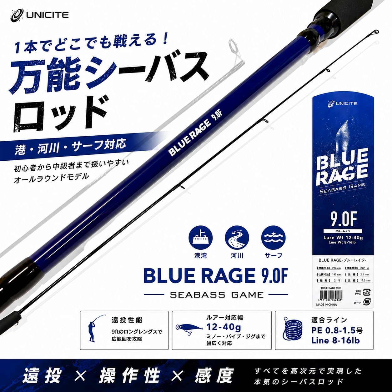 Удилище для ловли морского окуня UNICITE 8,6/9,0 футов 26 BLUE RAGE, состоящее из 2 частей, универсальная модель приманки, 12-40 г, PE0.8-1.5, соответствует требованиям cospa strongest., фото 2