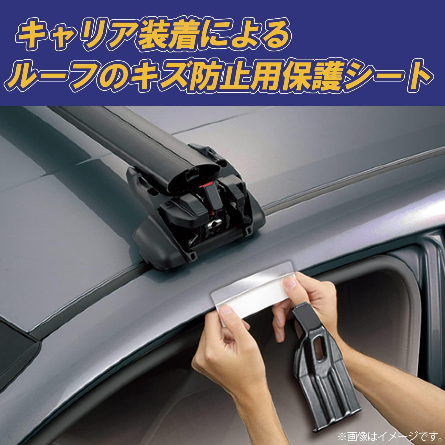 Базовый лист для защиты от царапин Carmate inno Roof carrier [для крыши] Эксклюзивный лист для защиты автомобиля от царапин, 4 листа, 1 комплект для крыши IN101, фото 4