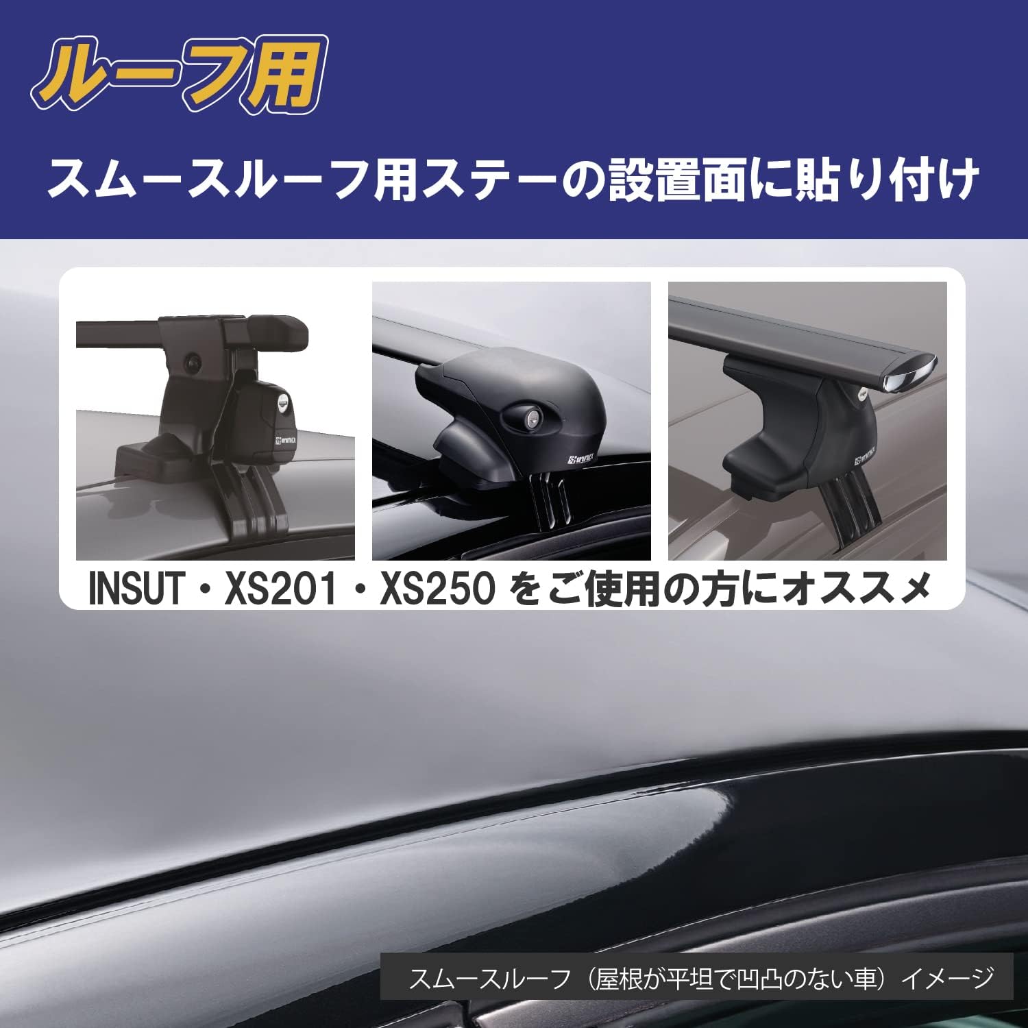 Базовый лист для защиты от царапин Carmate inno Roof carrier [для крыши] Эксклюзивный лист для защиты автомобиля от царапин, 4 листа, 1 комплект для крыши IN101, фото 6
