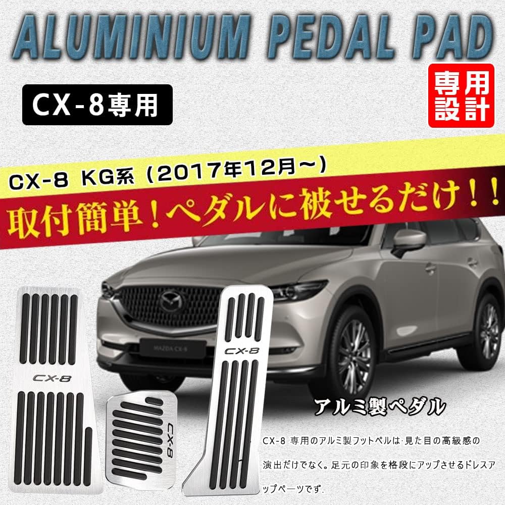 [Последняя модель] Новая модель Mazda серии CX-8 KG, специальная алюминиевая накладка на педаль тормоза, подставка для ног, педаль акселератора, комплект из 3 предметов, фото 2