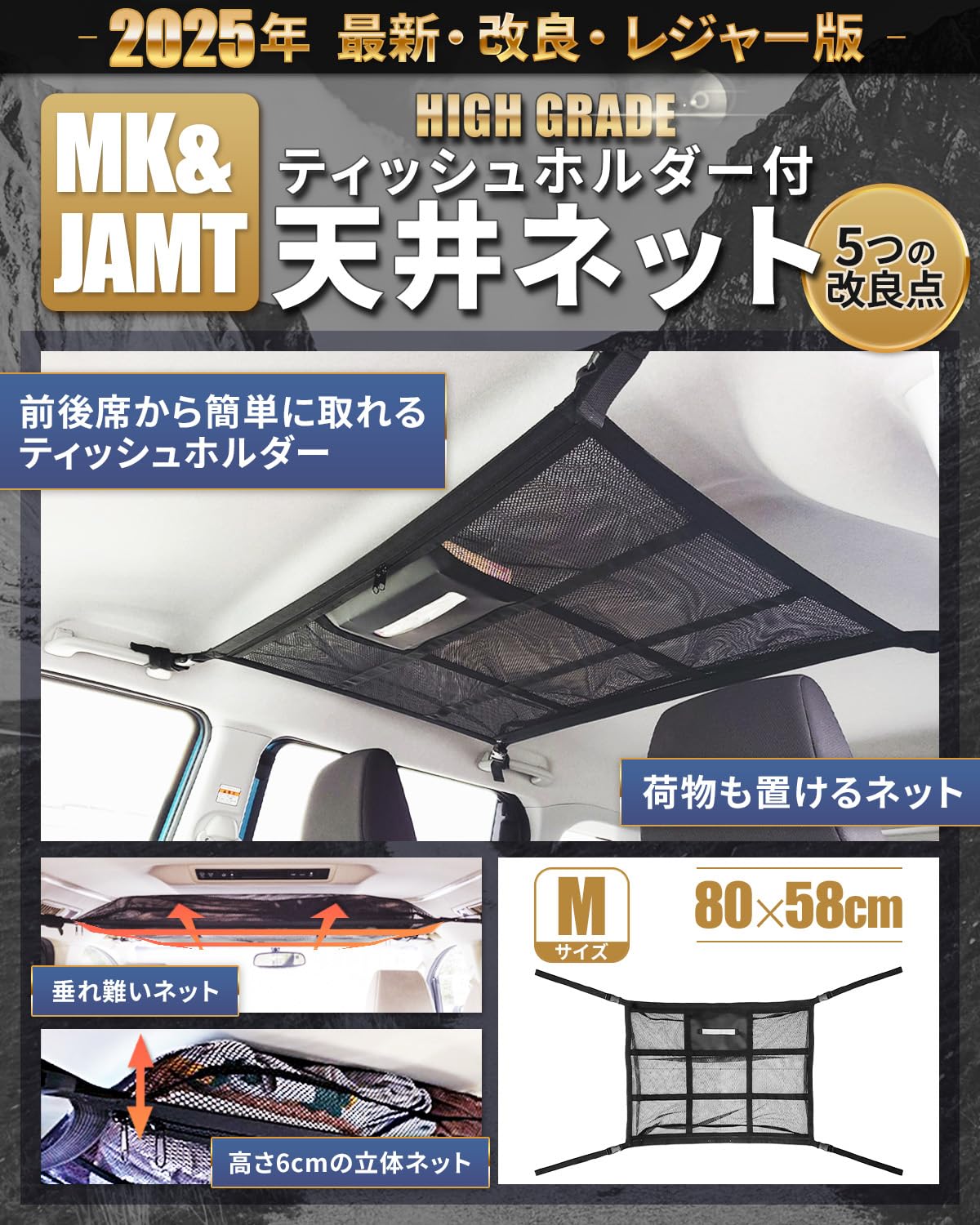 【MK&JAMT CarGoods掲載】車 収納 天井ネット ルーフネット 車中泊 キャンプ 日本語取説 保証書付(ティッシュホルダー付Mサイズ)