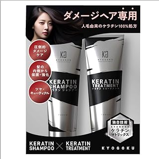 Kyogoku ケラチントリートメント 原液100% 洗い流すトリートメント 美容室専売品 内部補修 ヘアマスク ダメージ補修 (髪質改善トリートメント) (髪質改善セット)
