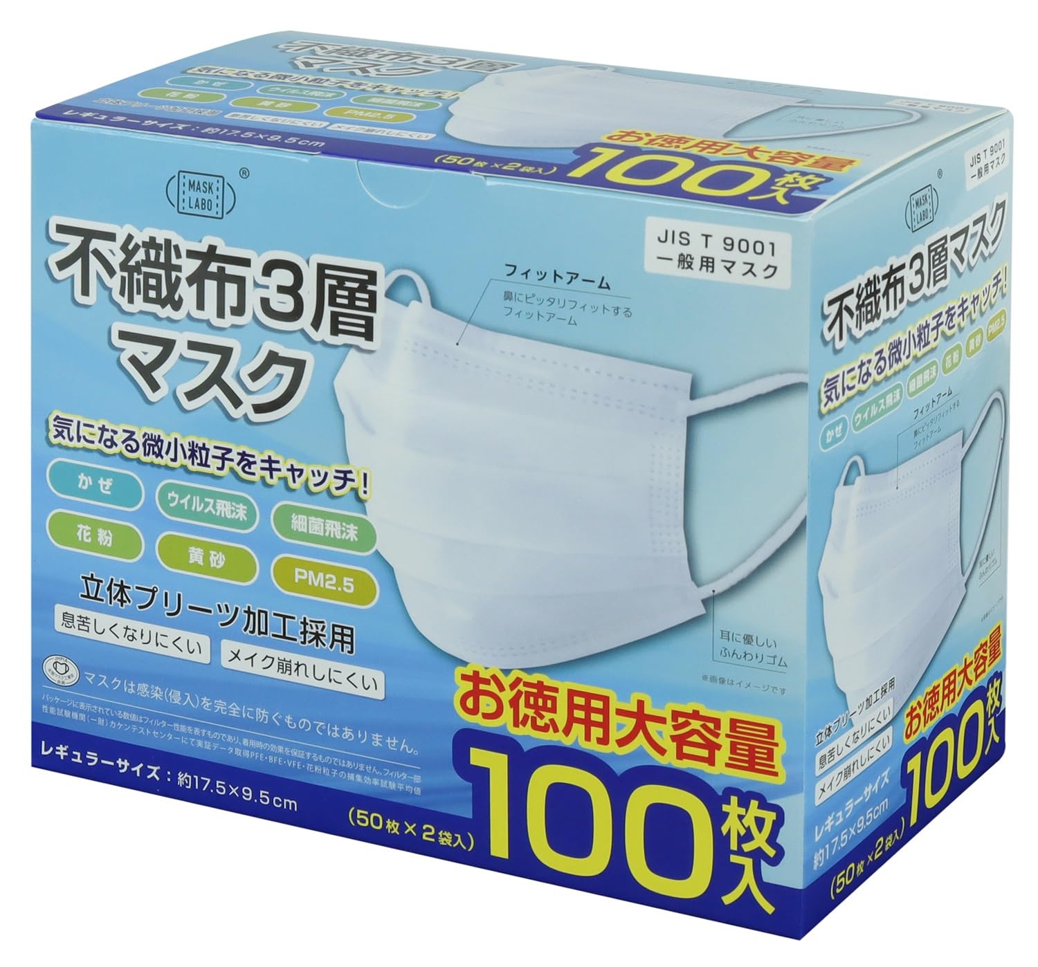 MASK LABO [100 Pieces] Non-woven 3-Layer Masks Regular Size, Large Capacity, Omega Pleat, 6.9 x 3.7 inches (175 x 95 mm), JIS Standard Mask, National Mask Industry Association, 3D, Normal Size, Easy