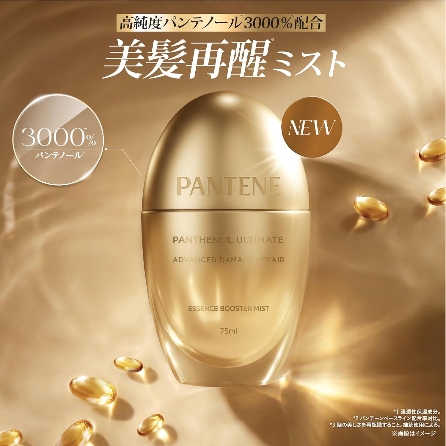 Pantene [Новая модель] Ultimate Hair Mist Essence Booster 75 мл с максимальной концентрацией пантенола для восстановления поврежденных волос, фото 2