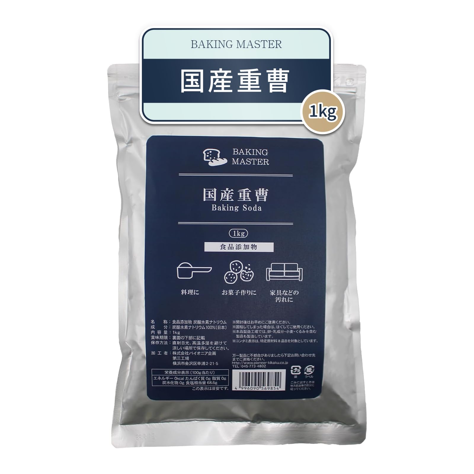 BAKING MASTER Domestic Baking Soda, 2.2 lbs (1 kg), Edible, Food Additive, Sodium Bicarbonate, Aluminum Free, Cooking, Cleaning, Baking, Storage Zipper Included for Convenient Pack of 1