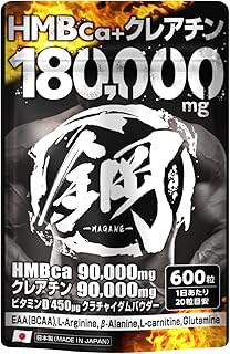 HMB サプリメント 鋼 HMB90,000mg クレアチン90,000mg 計180,000mg超の成分配合 EAA BCAA カルニチン ベータアラニン クラチャイダム配合 ダイエット サプリ 600粒
