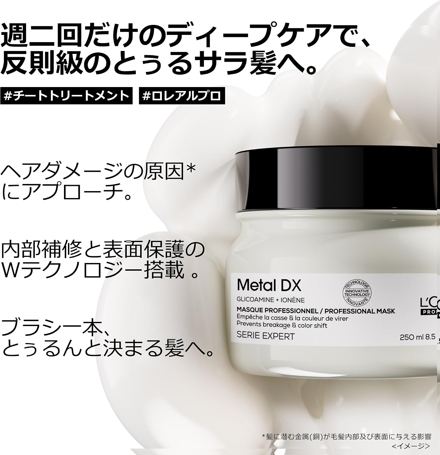 Маска для ухода за волосами L'Oréal Professionnel Metal DX Mask для всех типов волос с металлическими секущимися кончиками, Увлажняющее покрытие, Гладкость И шелковистость, поддержание красоты окрашенных волос, 150 мл Подарочная маска мини-размера, 150 мл, фото 2