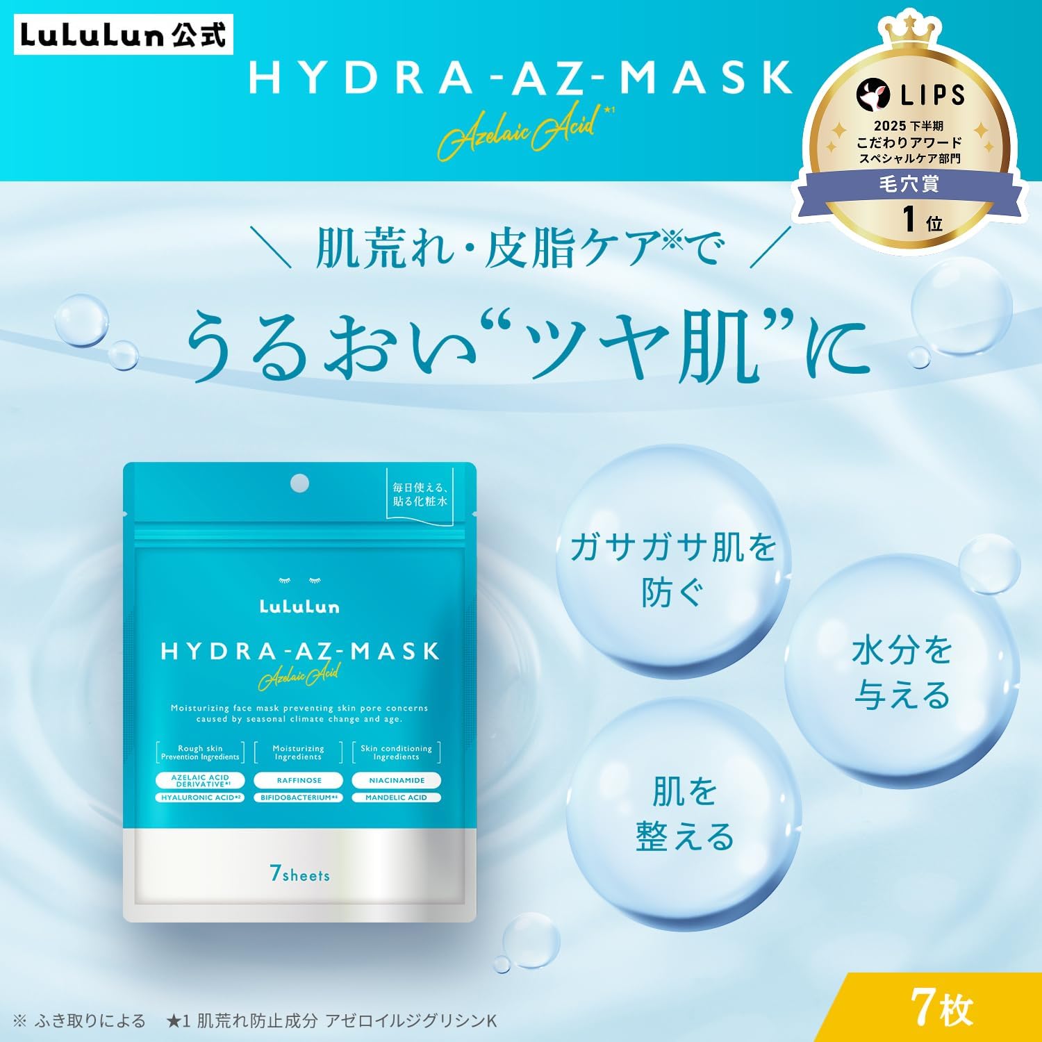 Маска для лица LuLuLun Hydra AZ, 7 шт, листовая, увлажняющая, для сужения пор, фото 2