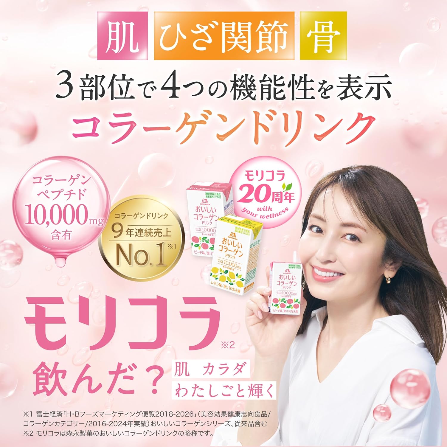 Кондитерские изделия Morinaga Вкусный коллагеновый напиток 125 мл со вкусом 24 лимонов Moricola Functional display Food Коллагеновый пептидный напиток с коллагеном (лимон, 24), фото 2