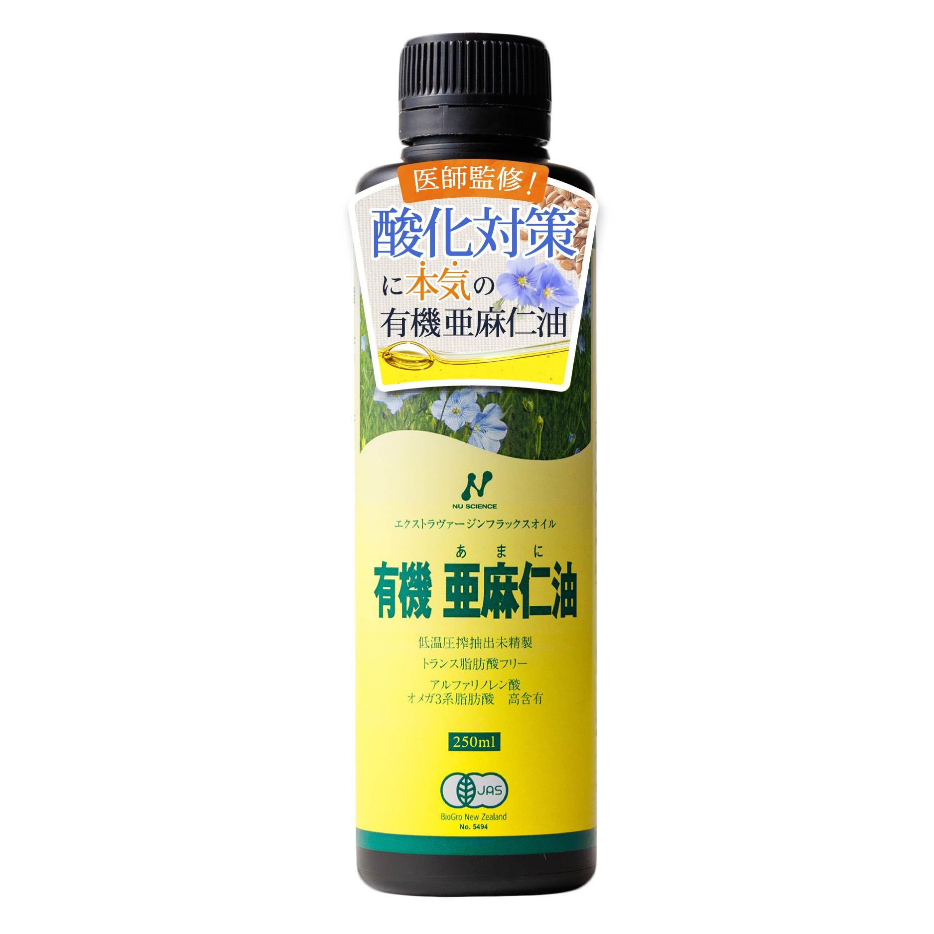 New Science New Zealand Flaxseed Oil, 8.5 fl oz (250 ml), Omega 3 65-58% Organic JAS, Cold Pressed Unrefined, No Additives, Extra Virgin Flaxseed Oil, Non-GMO