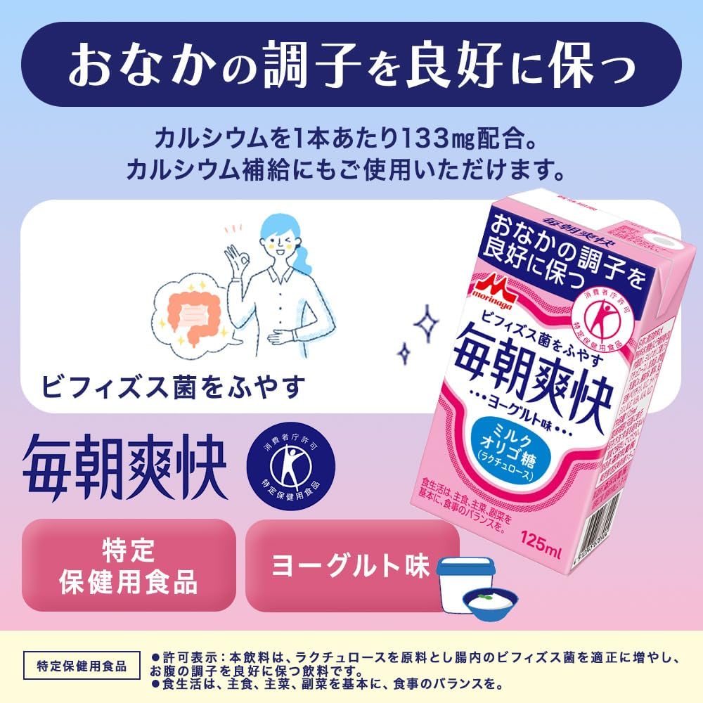 Освежающий напиток на молочной основе со вкусом йогурта Morinaga Every Morning, 4,2 жидких унции (125 мл) х 24 бутылки [Молочный олигосахарид лактулоза, специально разработанный для здорового питания Tokuho Tokuhoku] 24 шт., фото 5