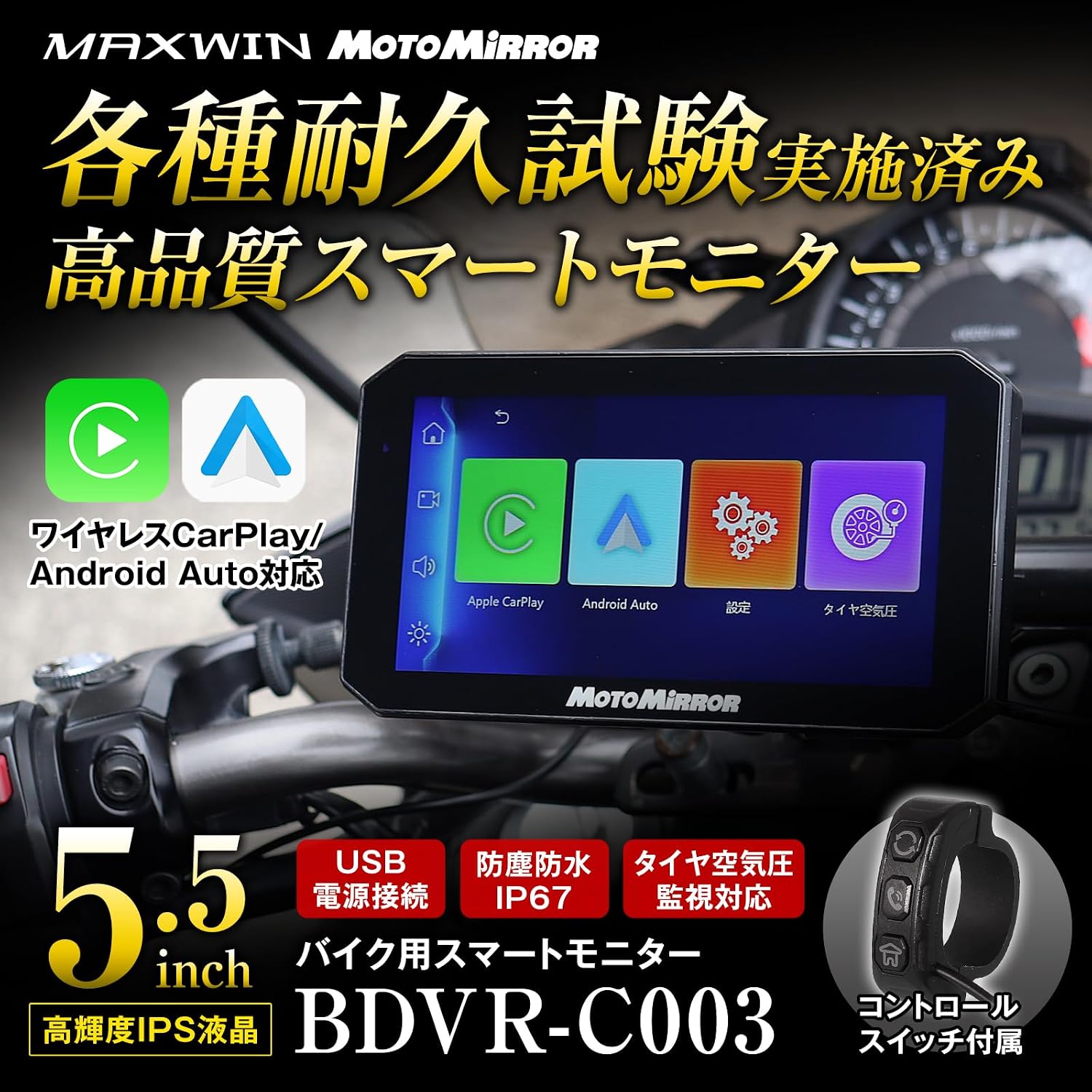 MAXWIN Bike Display Аудио 5-дюймовый USB-блок питания соответствует требованиям CarPlay AndroidAuto Smart Monitor BDVR-C003 / [Проведены различные тесты на выносливость] Водонепроницаемое мотоциклетное зеркало Bike Navi с высокой выносливостью, фото 3