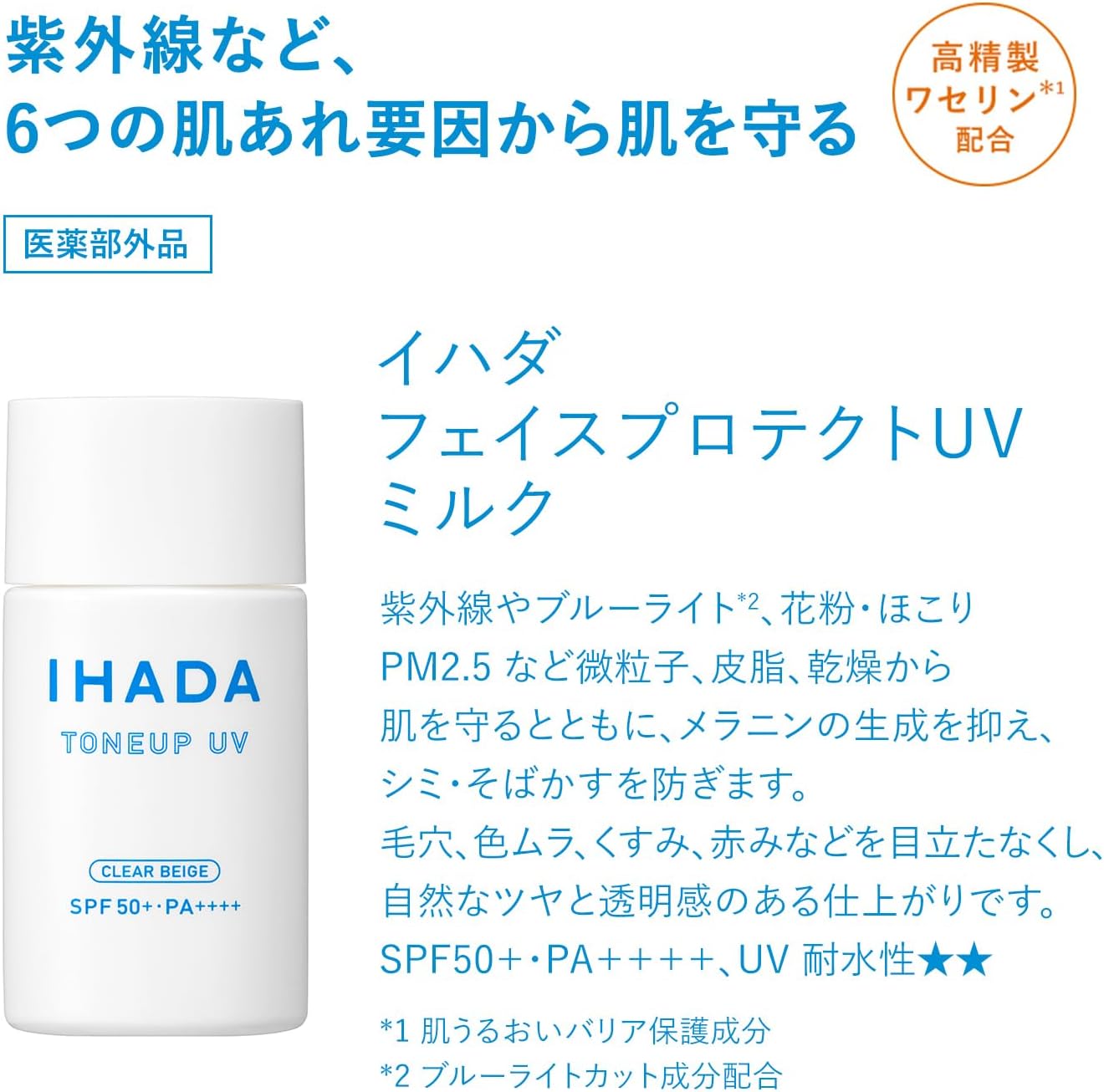 Ichida Medicated face Protect UV milk Прозрачная бежевая эмульсия для солнцезащитного крема, 30 мл [квазилекарственная] Солнцезащитная основа для макияжа, разглаживает огрубевшую кожу, не содержит отдушек, фото 2