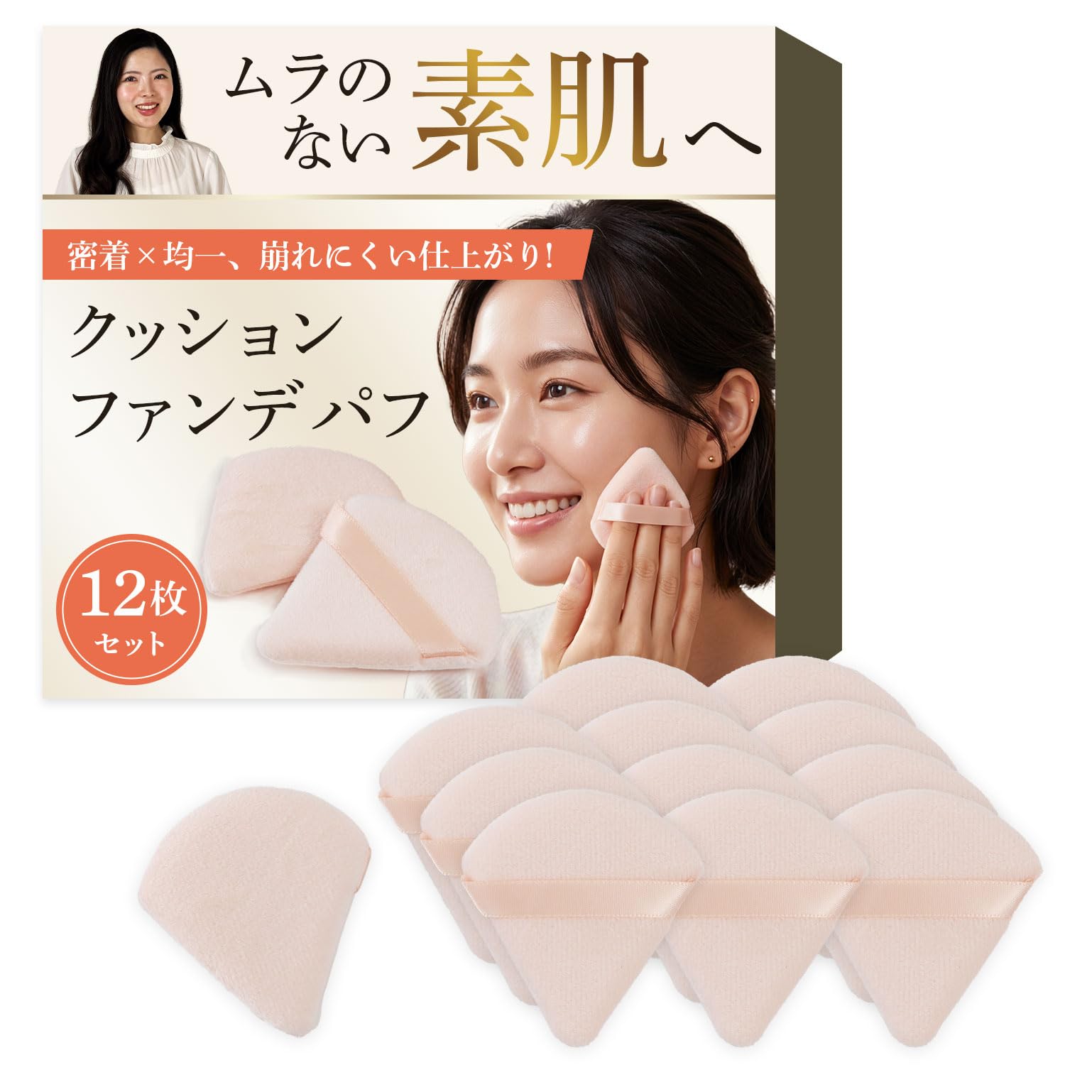 Cushion Foundation Puff (Silk Fit), Sponge Puff, Natural Finish, Fluffy Contact Puff, Set of 12 (Beige)