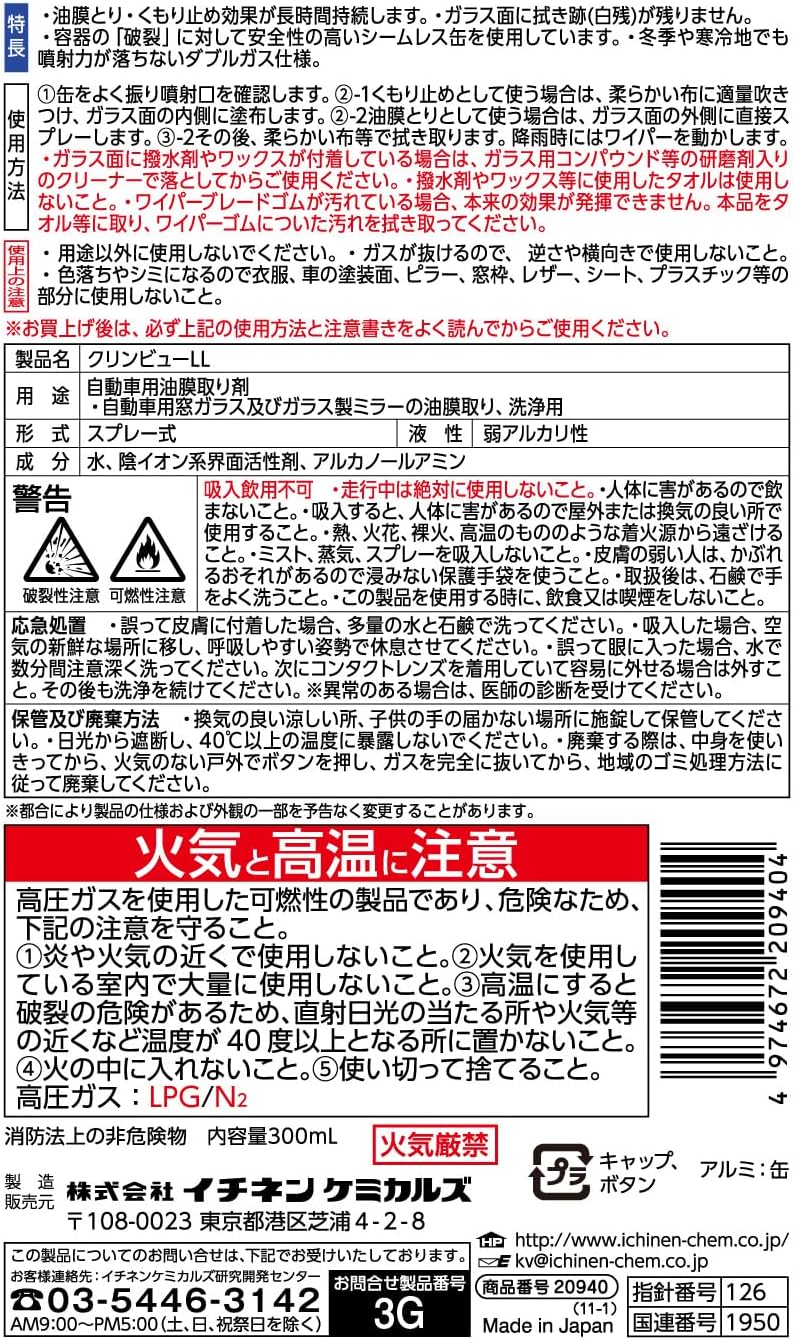 Ichinen Chemicals 20940 Средство для очистки автомобильных стекол и защиты от запотевания Clearview LL 10,1 жидких унций (300 мл) 300 мл 2) Большой емкости, фото 2