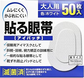 貼る眼帯 50枚入