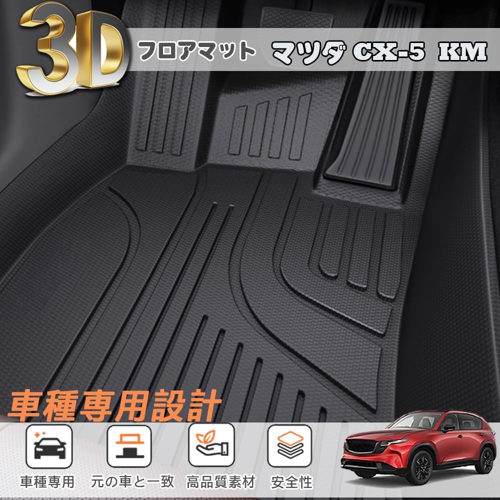 Коврик в багажник и на пол для Mazda CX-5 (3-е поколение, KM-серия, с мая 2026 г.) — 3D-коврики TPE, водонепроницаемые, простые в уходе (для 1–2 ряда сидений + коврик в багажник), фото 2