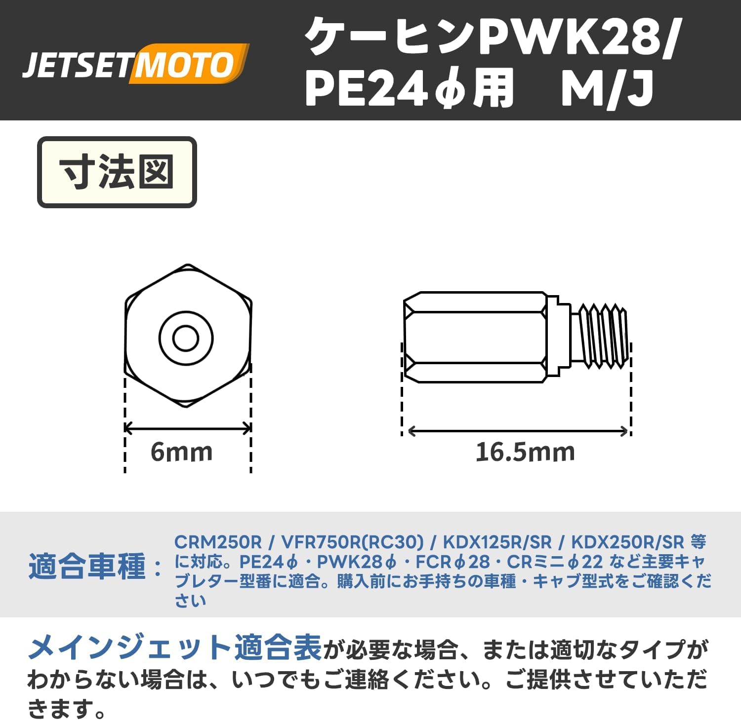 Основная ФОРСУНКА KEIHIN PWK ШЕСТИГРАННОГО размера (6X16,5) PWK28/PE24/CR mini соответствует | #115#118#120#122#125#128 PE22/24/PWK28/CR mini 22 карбюраторные принадлежности для велосипеда CRM250R/VFR750R/KDX125R/SR-KDX250R/SR и т.д, фото 3