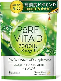 【高濃度ビタミンD 2,000IU × オメガ3】ピュアビタD 高濃度 ビタミンD 2,000IU × オメガ3 サプリ 60日分 ビタミンD3 omega3 16種のフリー処方 国内製造 悩み解決ラボ