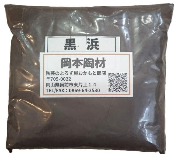 Kurohama 17.6 oz (500 g), 2.2 lbs (1 kg), 66.1 lbs (30 kg), For Pottery, Powder, Contains Iron Sand, Titanium 6%, 2.2 lbs (1 kg) 1kg