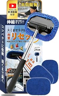 車 窓拭き 【これであなたも窓拭き達人 プロ専門家解説動画付】最長1m伸縮 超薄型 内窓拭き カー用品 車用品 洗車用品 ガラスクリーナー 用品 車内清掃 掃除 内側 スクイージー付