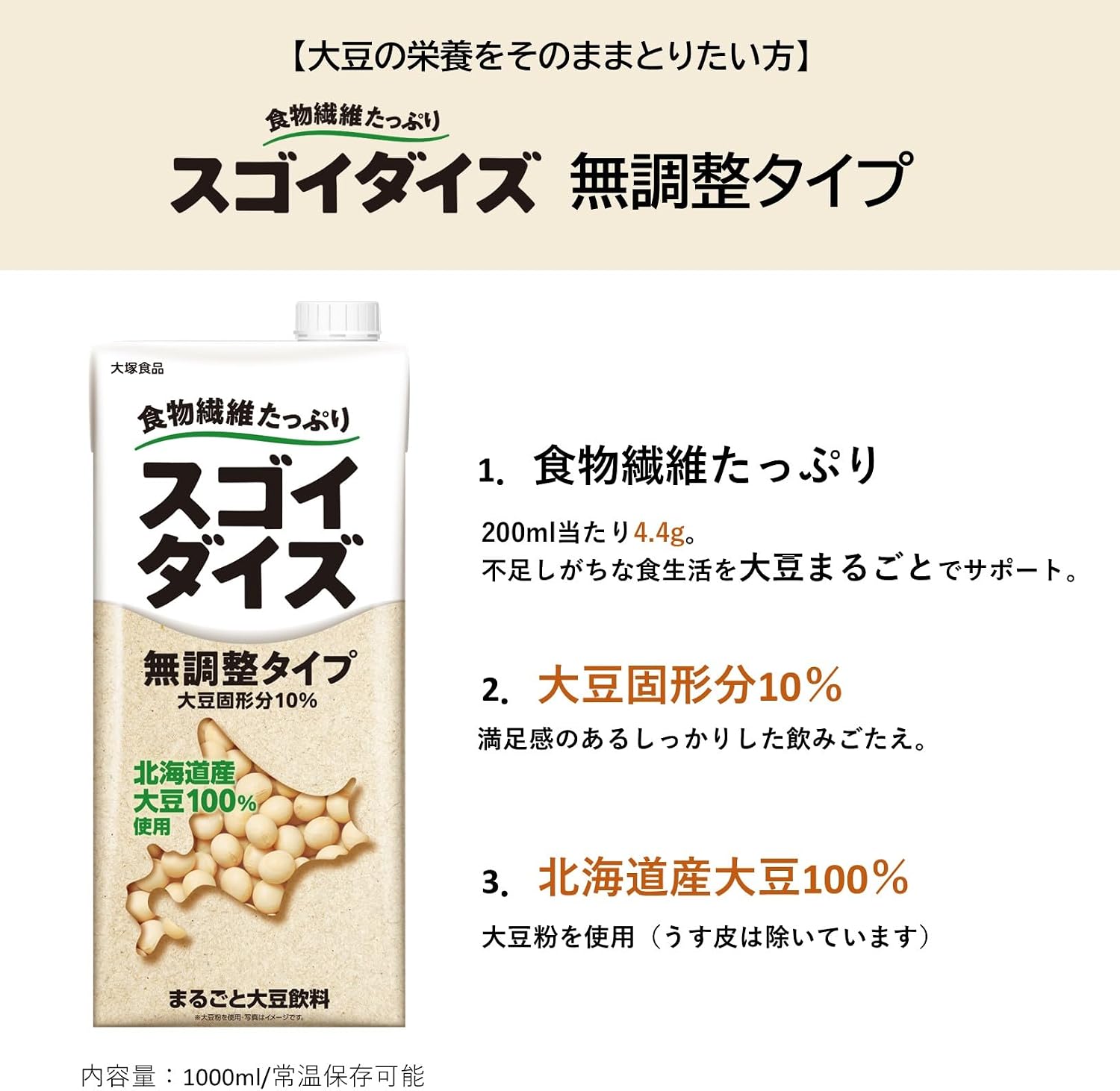 SugoiDaizu Otsuka Foods, Несладкий, 33,8 жидких унции (1000 мл) х 6 бутылок, Возможно хранение при комнатной температуре, Цельный соевый напиток объемом 1000 мл, 6 штук, фото 3