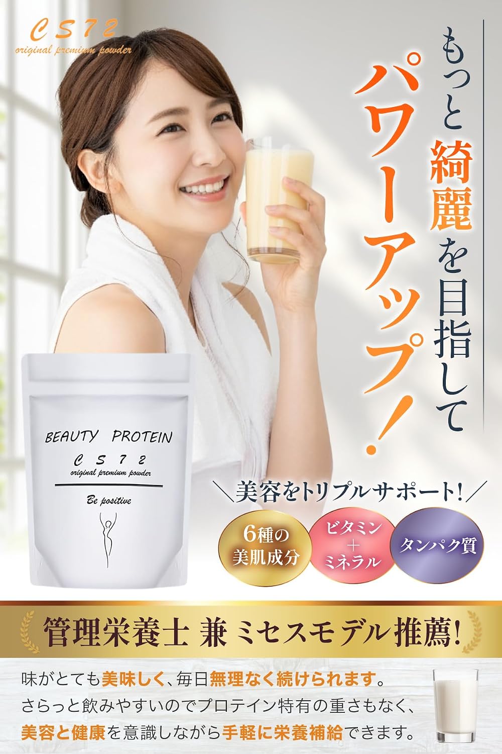 BEAUTY PROTEIN CS72 (Протеин с высоким содержанием соевых бобов/Незаменимые питательные вещества для женщин) Соевый белок, который можно использовать в качестве заменителя пищи (10,6 унции (300 г) / Со вкусом Кинако) Соя (со вкусом кинако) 300 г, фото 3