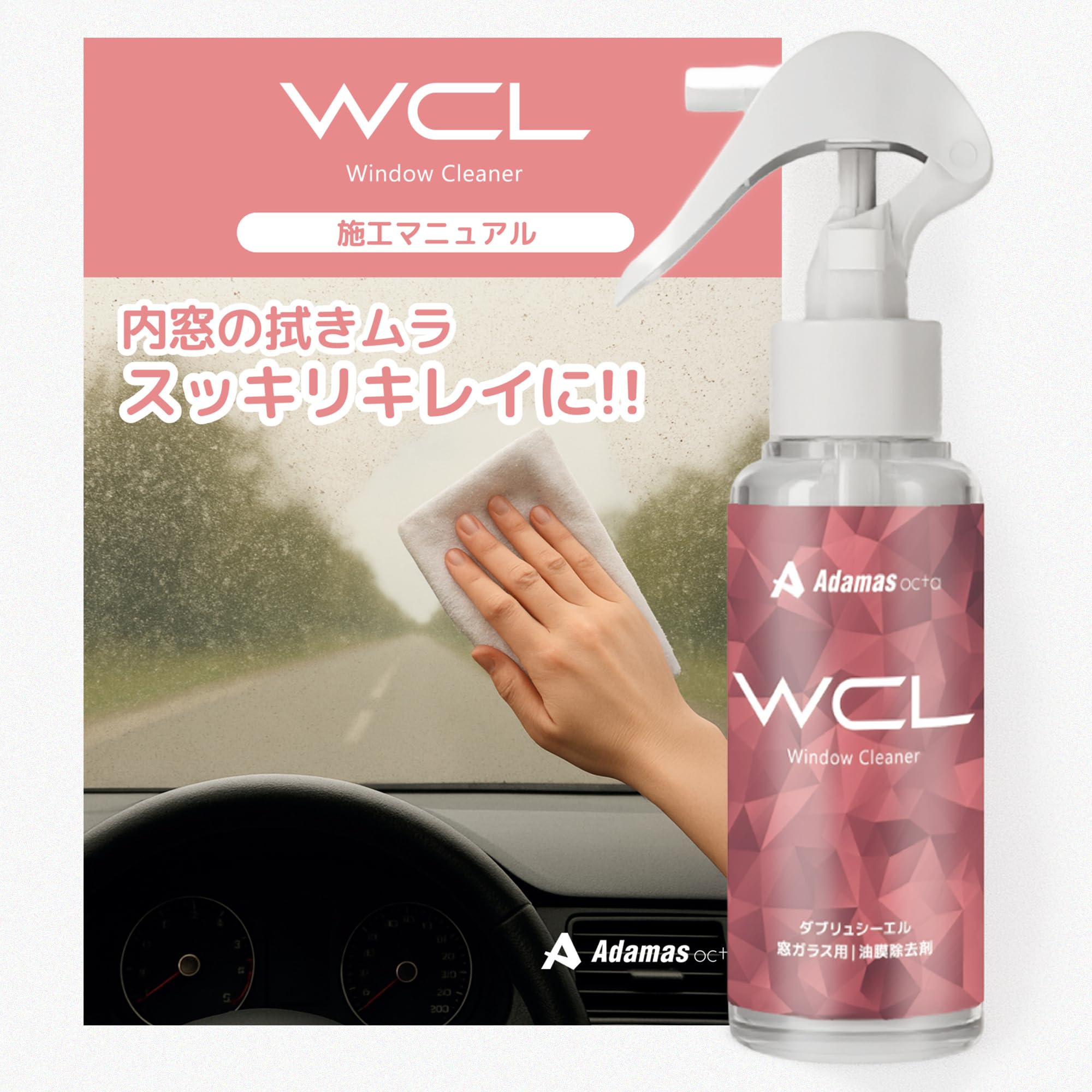 WCL Window Cleaner, Car Interior Windows, Prevents Wiping, Quick Drying, Glass Cleaner, Oil Film, Fingerprints, Resin, Dirt Removal, Anti-Fog, Professional Specifications, Car Washing Supplies, Adamus Octa 3.4 fl oz (100 ml)