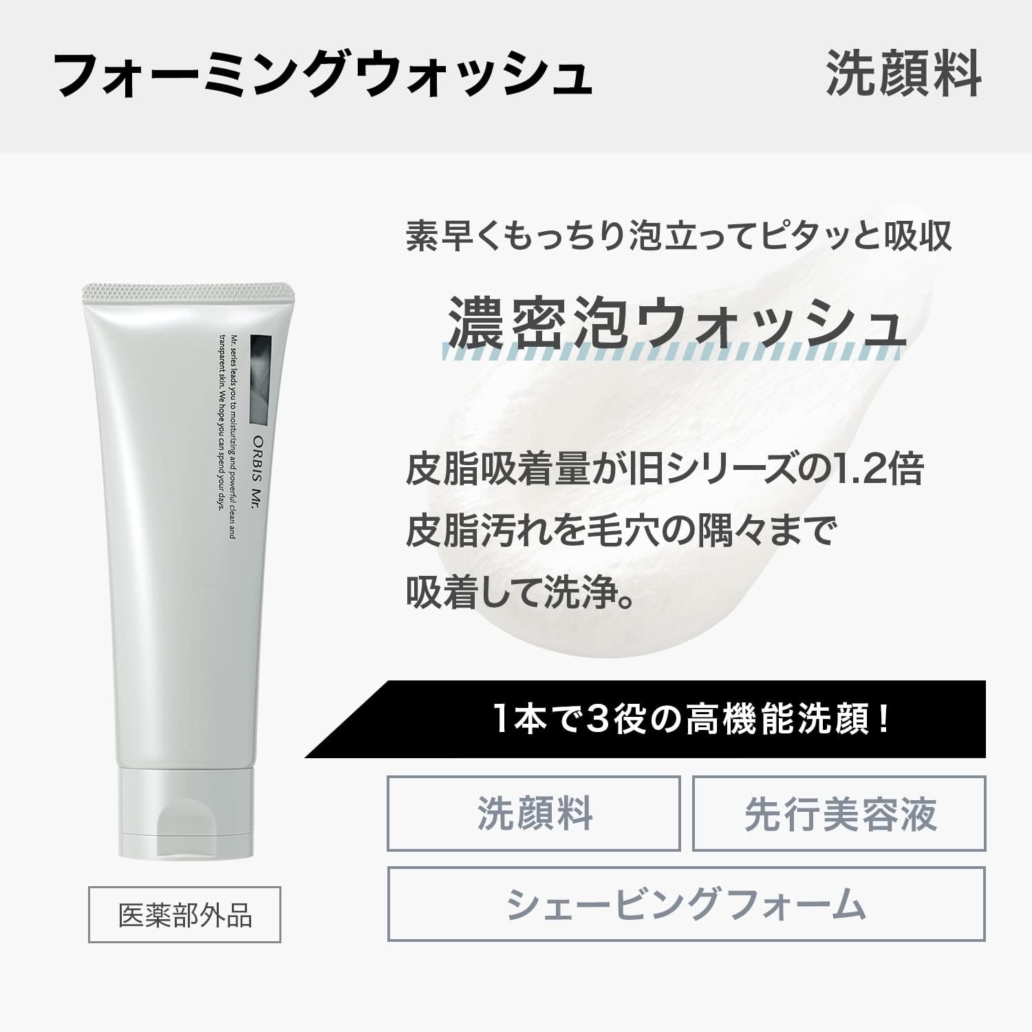 ORBIS Mr. (Орбис Мистер) 【Квазипрепараты】 Orbis Mister Skin Care 3-ступенчатый набор мужских очищающих лосьонов для лица и увлажняющего крема | Мужской уход за кожей для поддержания чистоты - подарок на День отца., фото 4