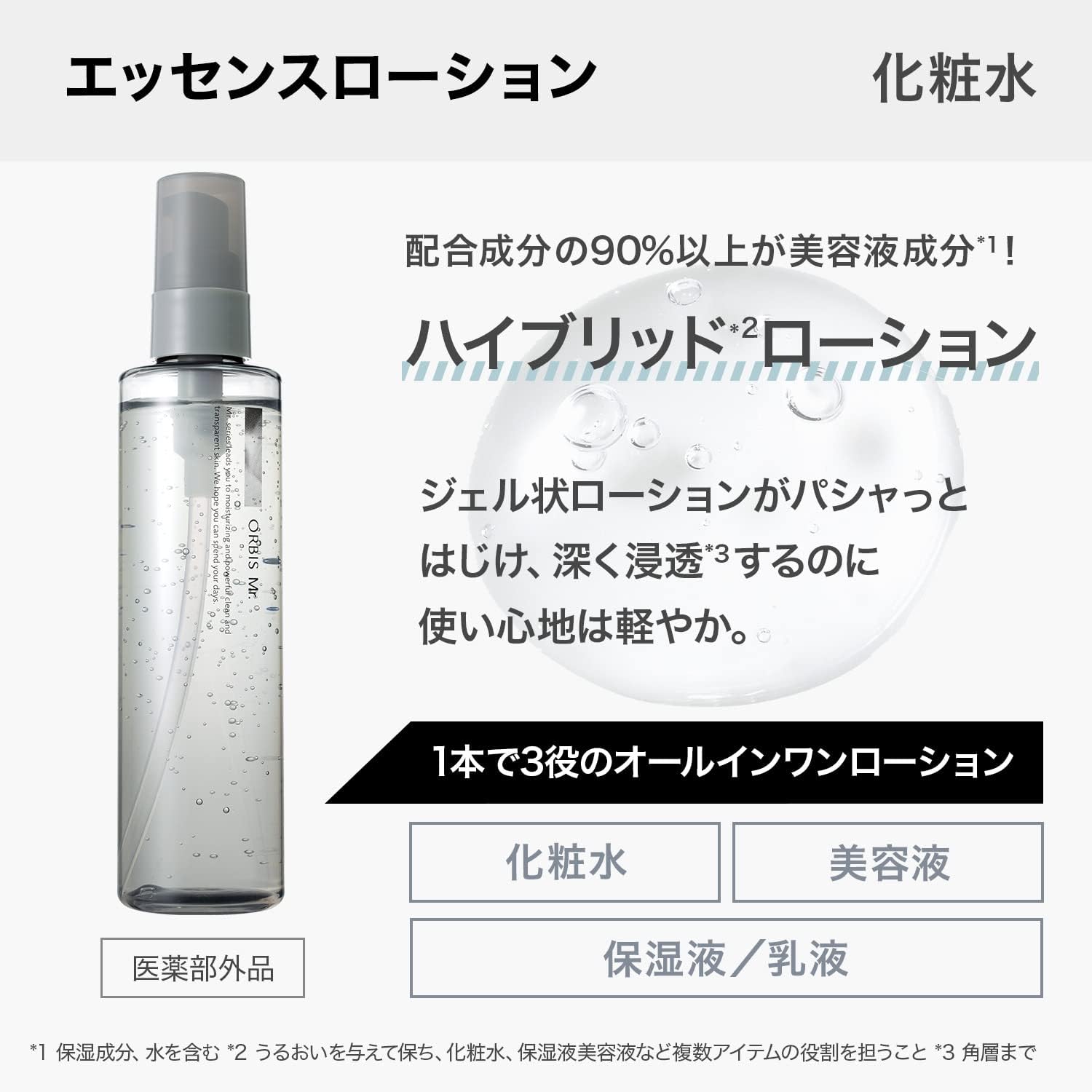 ORBIS Mr. (Орбис Мистер) 【Квазипрепараты】 Orbis Mister Skin Care 3-ступенчатый набор мужских очищающих лосьонов для лица и увлажняющего крема | Мужской уход за кожей для поддержания чистоты - подарок на День отца., фото 5