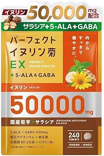 【医師×管理栄養士のW監修】国産菊芋サプリ サラシア イヌリン 高配合50000mg ５-ALA 食物繊維 納豆菌 乳酸菌 1.2兆個 ビタミンB₂ 酸化マグネシウム GABA 国内産菊芋サプリ「パーフェクト イヌリン 菊 EX」(240粒 30日分 日本製)