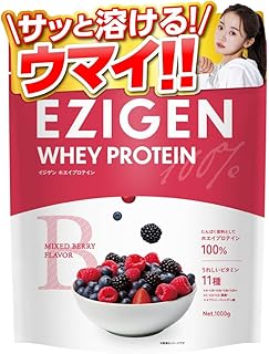EZIGEN イジゲン ホエイプロテイン ミックスベリー風味（1kg）国内製造 美味しい 飲みやすい 溶けやすい 公式