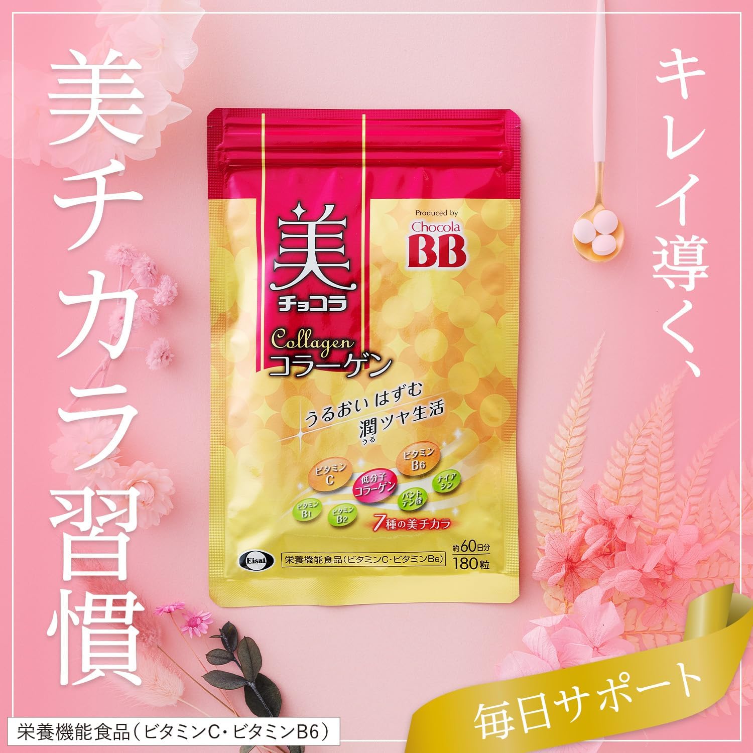 Шоколад BB Beauty Chocolate Collagen в алюминиевом пакетике из 180 зерен [Функциональный пищевой продукт (витамин С, витамин В6)], фото 2