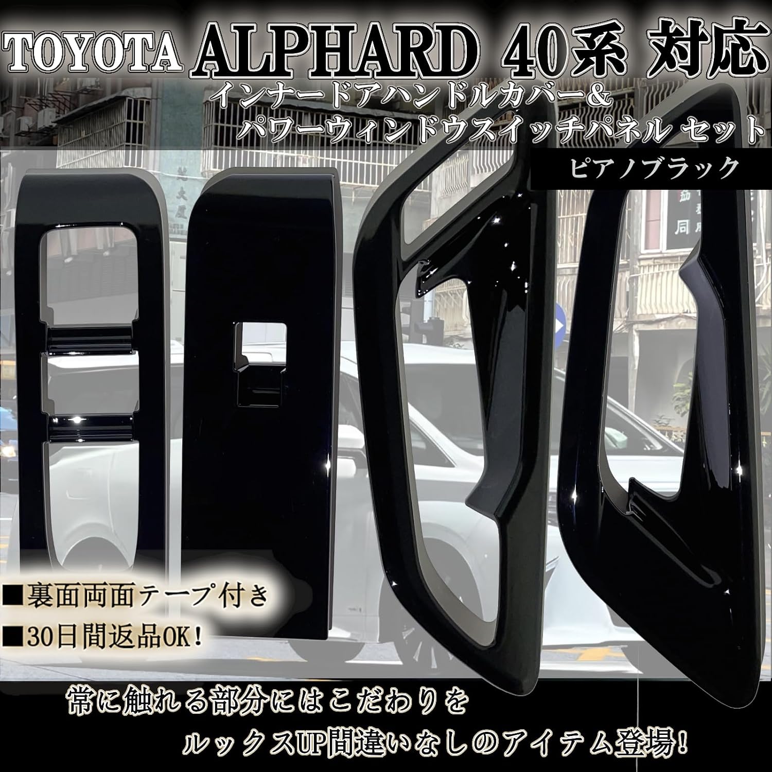 Новая серия Alphard 40 Vellfire 40 Деталей и аксессуаров для интерьера, изготовленная на заказ Панель дверного выключателя, Внутренняя дверная ручка Piano Black, фото 2