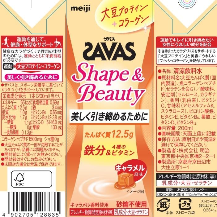 Карамельный ароматизатор Savas Shape & Beauty, 6,8 жидких унций (200 мл) х 24 флакона, Meiji, фото 2