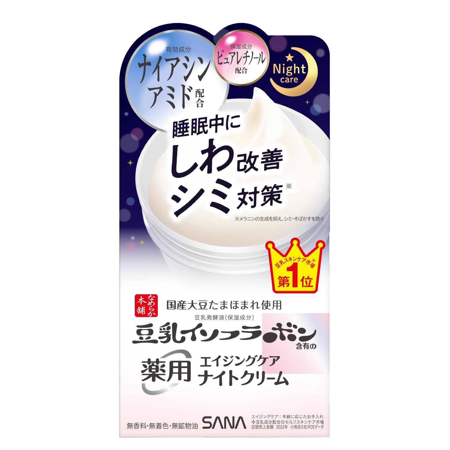 【Medical Device External Product】Nameraka Honpo Pharmaceutical Wrinkle Night Cream White Soy Milk Isoflavones Medicated Aging Care