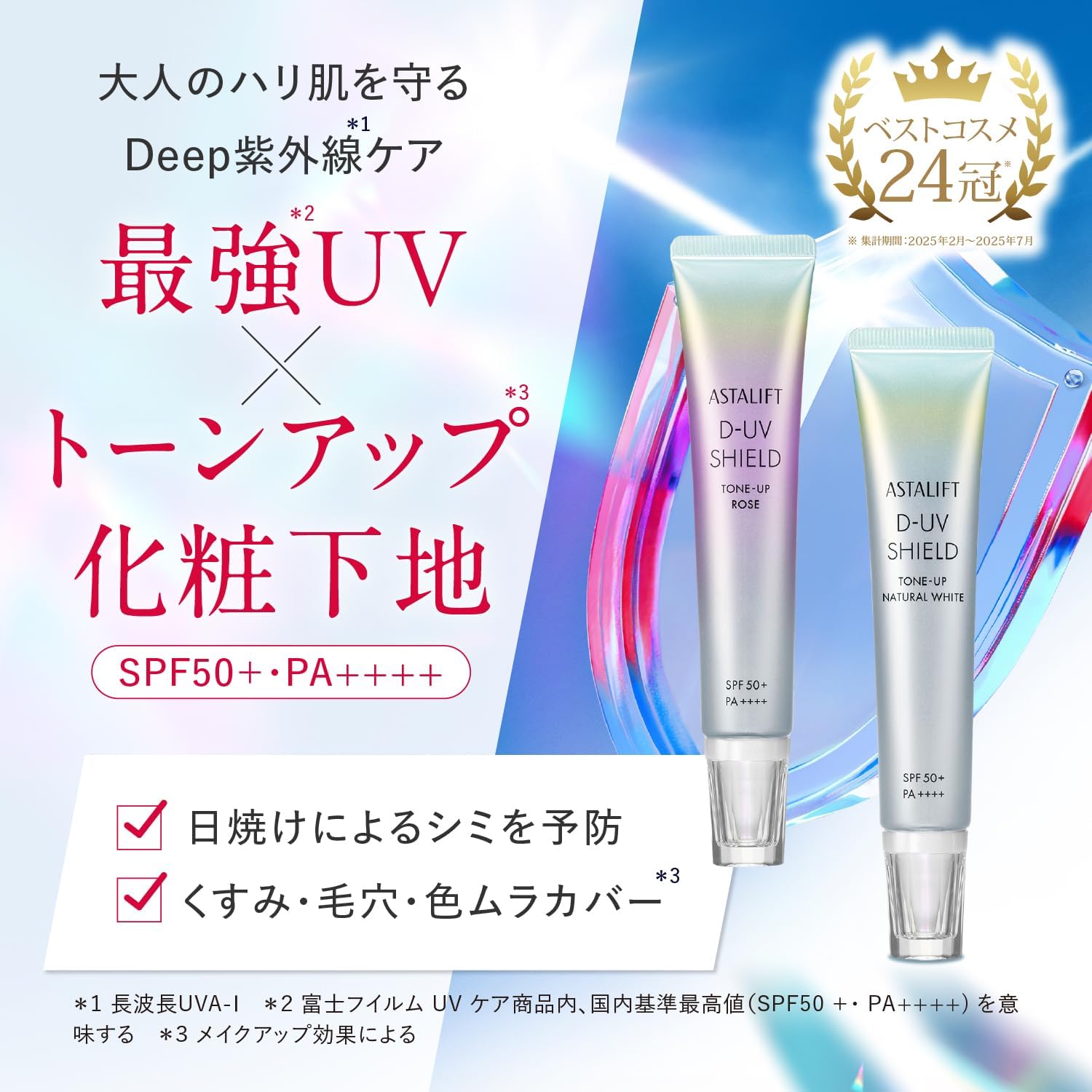 УФ-основа для макияжа ASTALIFT (SPF50 + PA++++) D-UV Shield Tone Up Rose, основной товар, 30 г 【Количество в официальном магазине ограничено】 4 г Мини-набора из 2 предметов, 38 г, фото 2