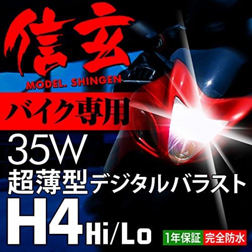 Комплект HID kit H4 Hi/Lo 35W 6000K 12V переменного тока с выдвижной фарой для велосипеда Shingen гарантия 1 год, фото 2