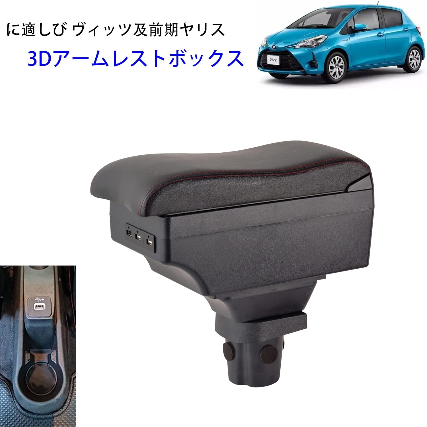 Роскошный подлокотник Aqua 3D подлокотник для Toyota Aqua Aqua и Vitz Vitz KSP10 SCP10 NCP9 Подлокотник Yaris, фото 3