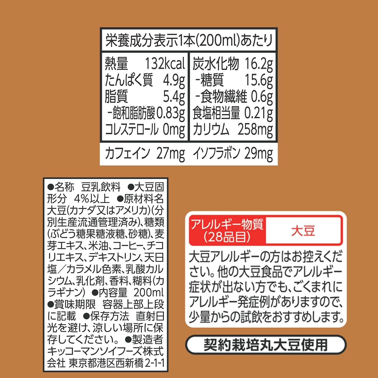 【Amazon.co.jp количество ограничено】 Напиток из соевого молока Kikkoman, солодовый кофе, СОЕВОЕ МОЛОКО, 200 мл ×30 бутылок по 200 мл (x 30), фото 2