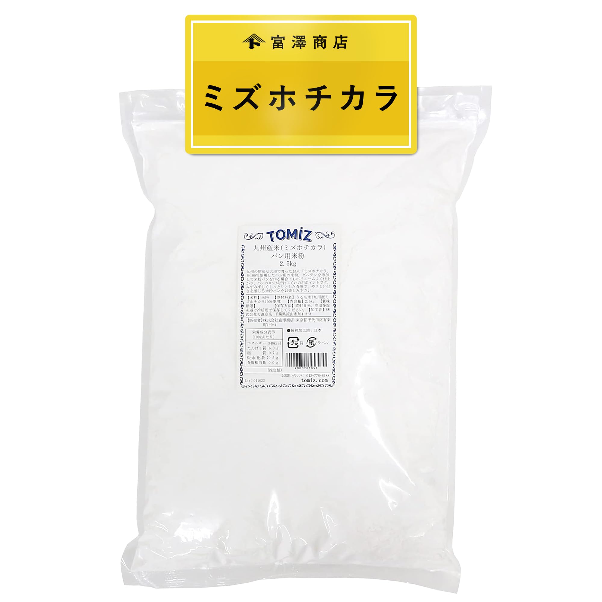 富澤商店 九州産 ミズホチカラ 100% パン用米粉 2.5kg (米粉/国産/パン作り/業務用) パン用 ミズホチカラ 2.5kg