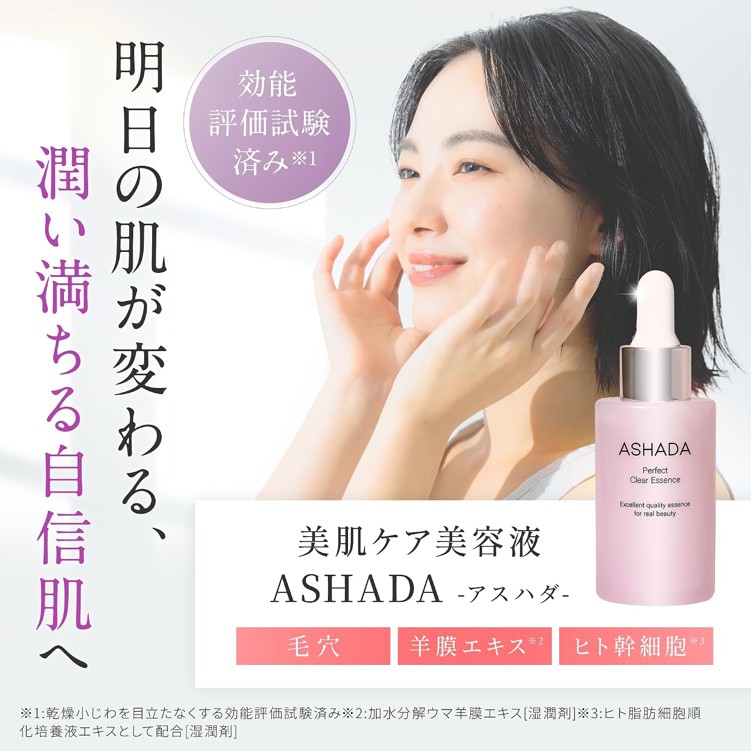 АШАДА-ASHADA-Сыворотка Perfect Clear Essence, 30 мл (1 штука) 【Подарочный подарок】 Экстракт Амниона, Коллагеновая текстура, раствор для культивирования жировых клеток человека, экстракт плаценты, Гиалуроновая кислота, олигопептид человека., фото 2
