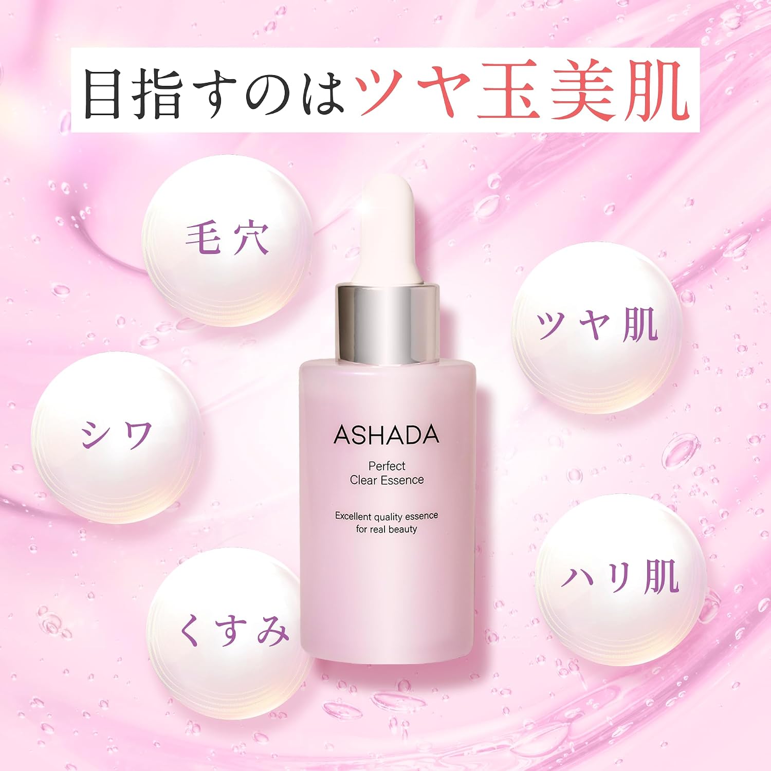 АШАДА-ASHADA-Сыворотка Perfect Clear Essence, 30 мл (1 штука) 【Подарочный подарок】 Экстракт Амниона, Коллагеновая текстура, раствор для культивирования жировых клеток человека, экстракт плаценты, Гиалуроновая кислота, олигопептид человека., фото 3