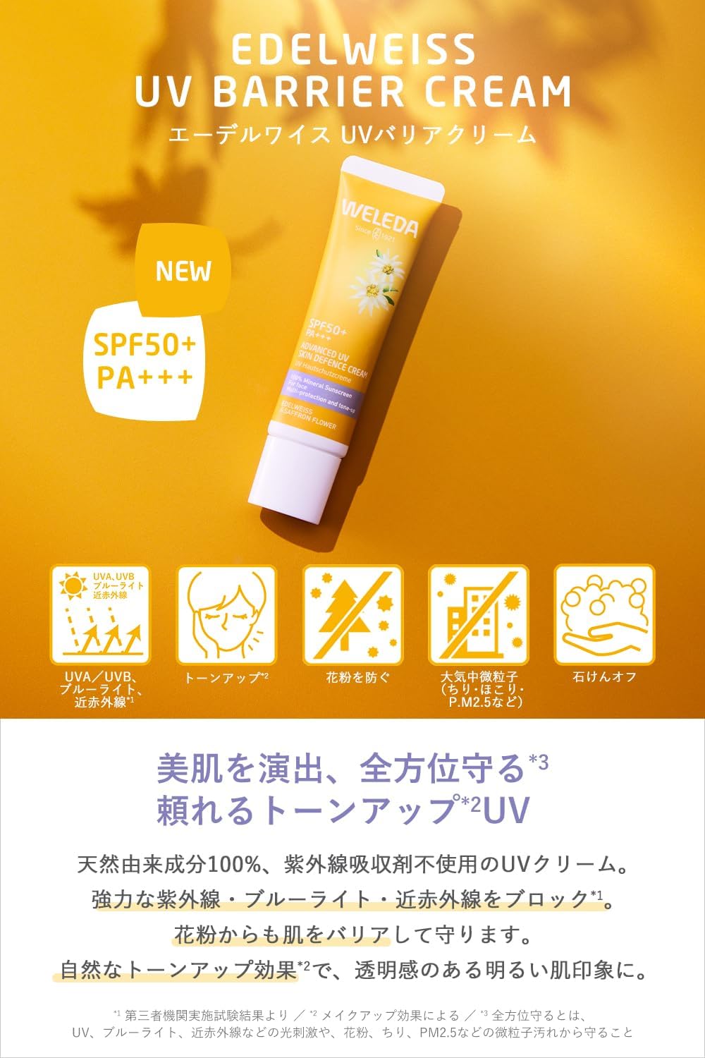 【Официальный】【Продукт, разработанный в Японии】 Weleda Edelweiss UV Barrier Cream, 2 жидких унции (60 мл), Солнцезащитный крем SPF50+ PA+++, Для лица /В качестве основы под макияж/Не содержит химикатов/Для чувствительной кожи/Для ухода за кожей/Большой объем, 60 мл, фото 3