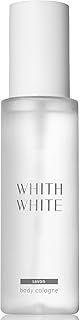 [ お風呂上がりの、あの清らかさ ] WHITH WHITE(フィス ホワイト) 香水 ボディコロン 香りが変化する 爽やか 優しい香り デート おでかけ フレグランスミスト 100ml サボン