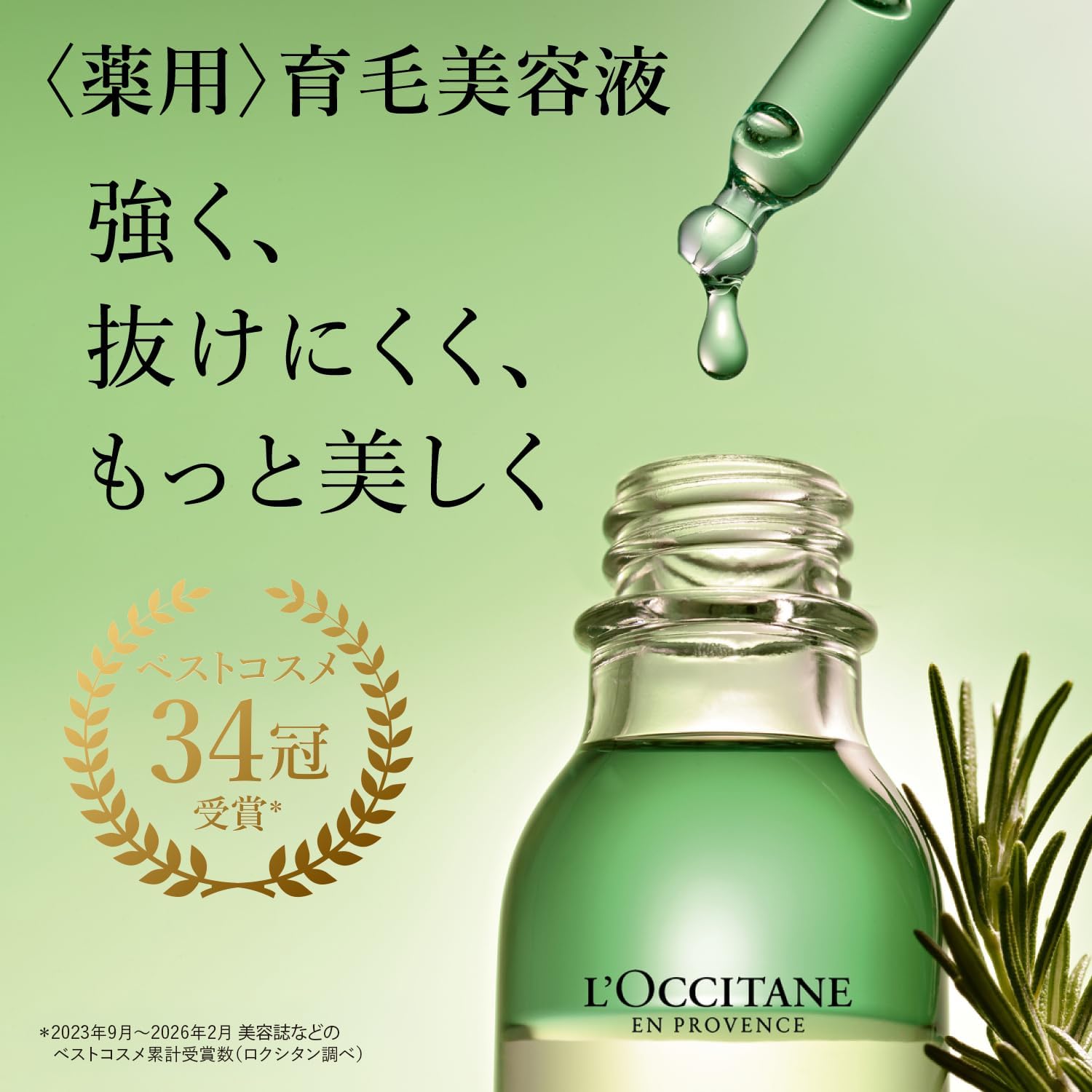 [Ограниченный веб-набор] L'OCCITANE (Л'ОКСИТАН) Лечебная сыворотка против выпадения волос, 50 мл [Квазилекарство] Пакетик для ухода за волосами с сывороткой для роста волос, фото 6