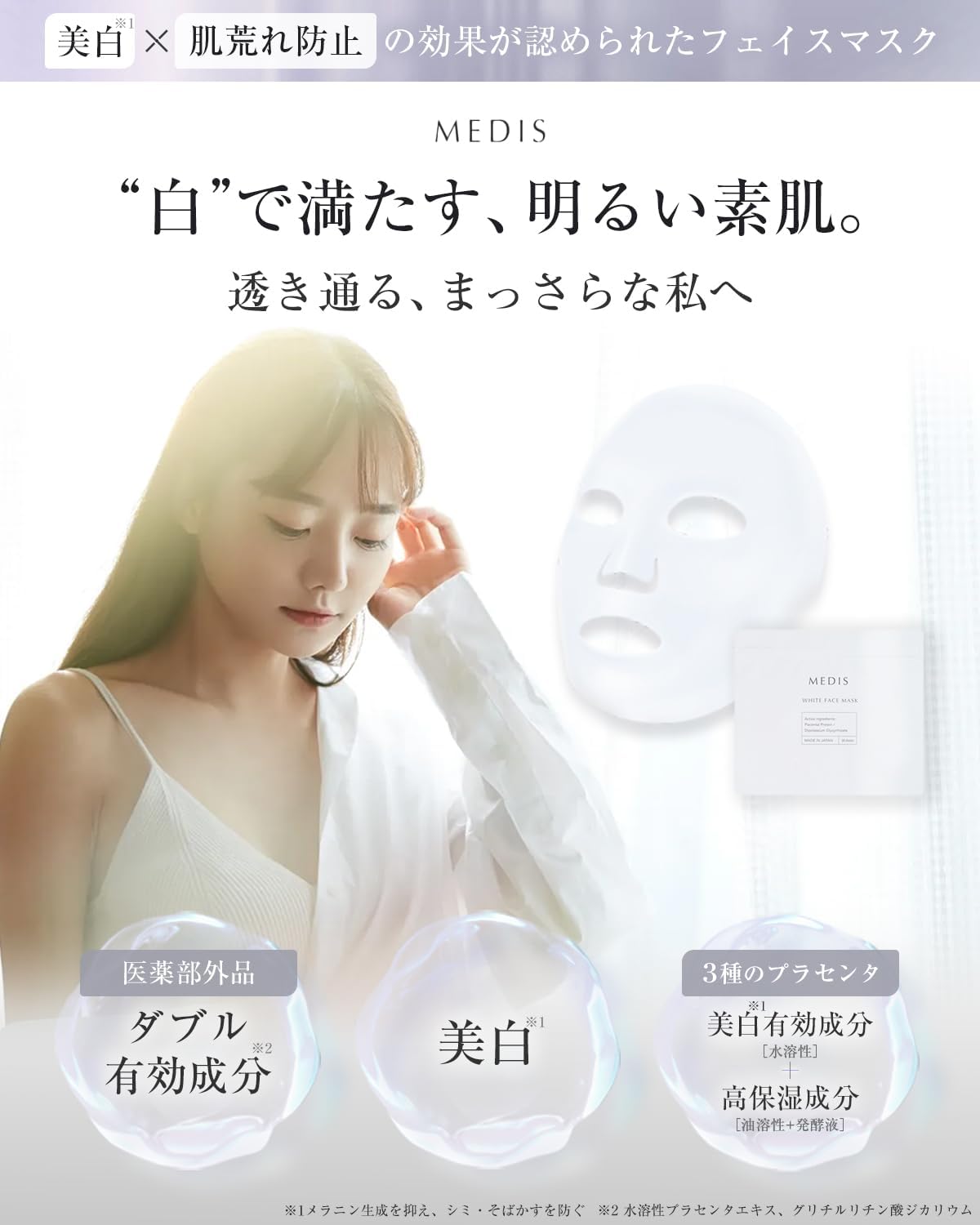 Medis White Face Pack Упаковка для лица [Отбеливание × квазилекарство × 30 штук в комплекте × Косметическая жидкость в эквиваленте 480 мл × 3 вида плаценты × Использование в домашних условиях из хлопка × комбинация активных ингредиентов] 1 комплект, фото 2