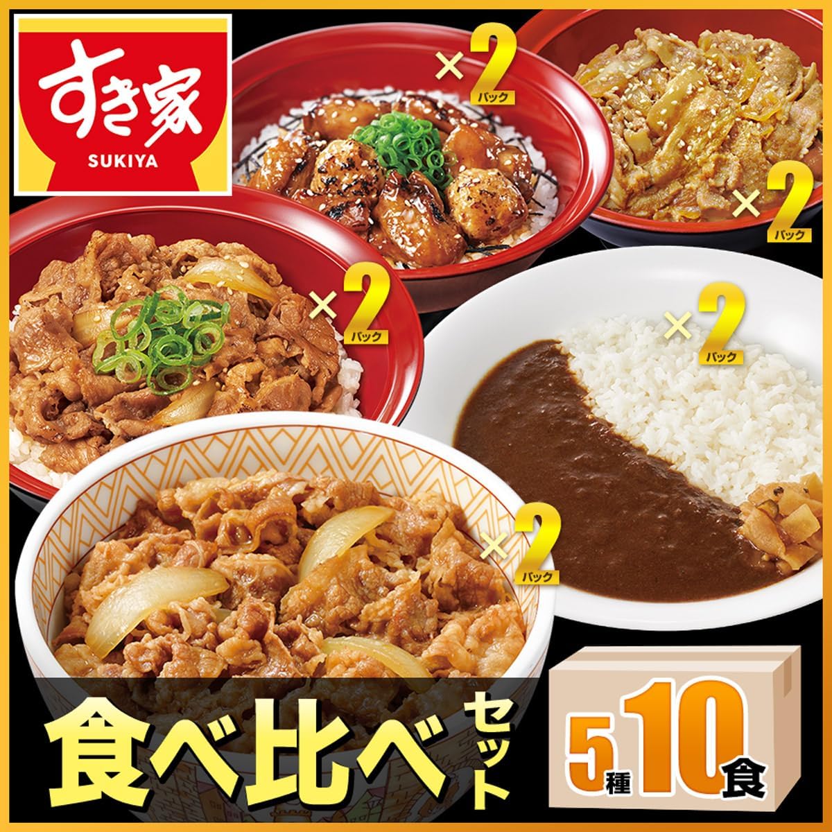 Набор для сравнения блюд Sukiya eat 5 видов из 10 блюд 【Миска с говядиной × миска с говяжьими ребрышками × Миска со свининой и имбирем на гриле × Миска с курицей на углях × Карри по-йокогамски】 【Донбури / гарнир】 (Легко готовится из замороженных продуктов или горячей воды), фото 2