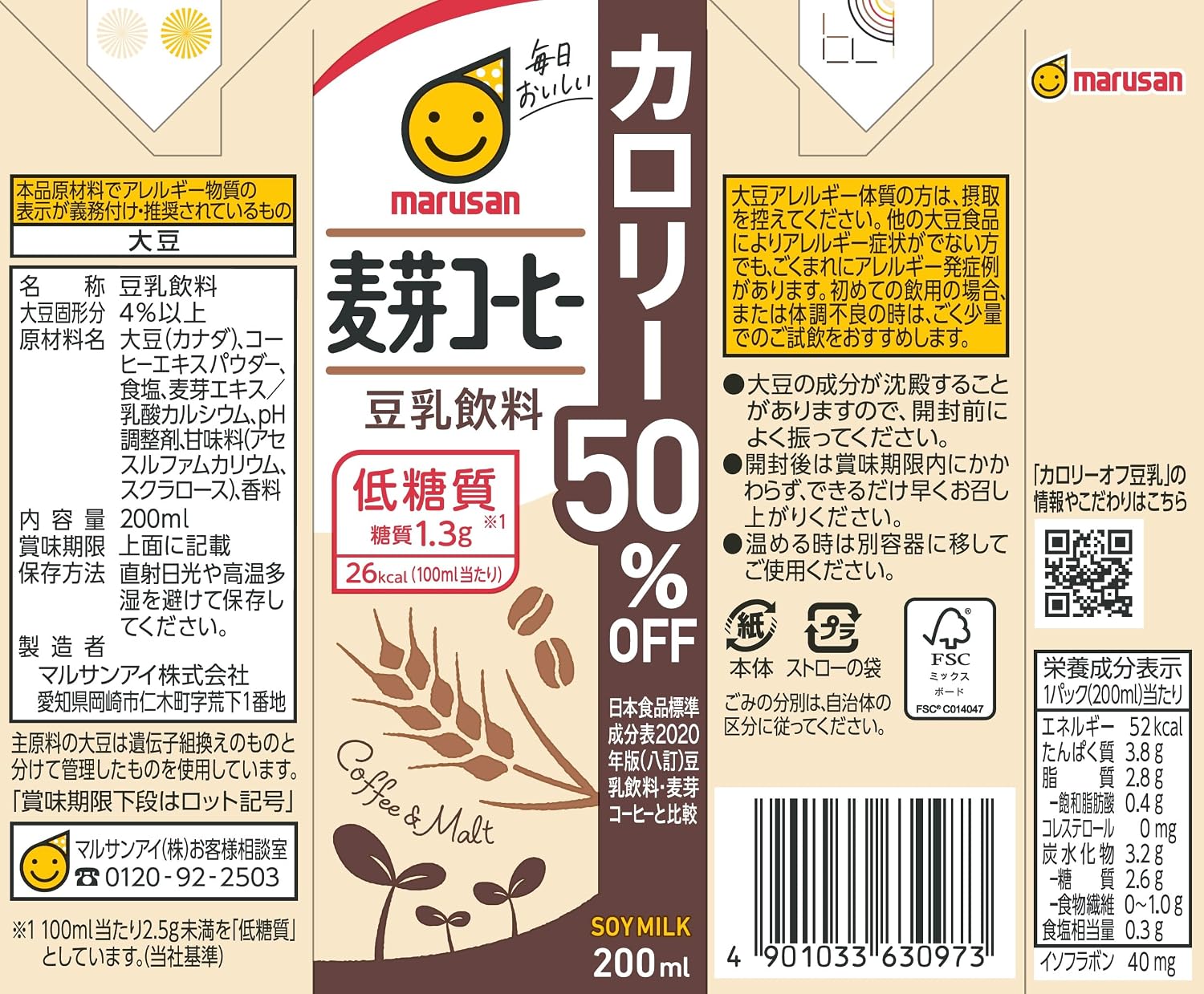 Напиток Marusan Malt Coffee с соевым молоком, на 50% менее калорийный, 6,8 жидких унций (200 мл) х 24 бутылки, 200 мл солодового кофе (х 24), фото 2