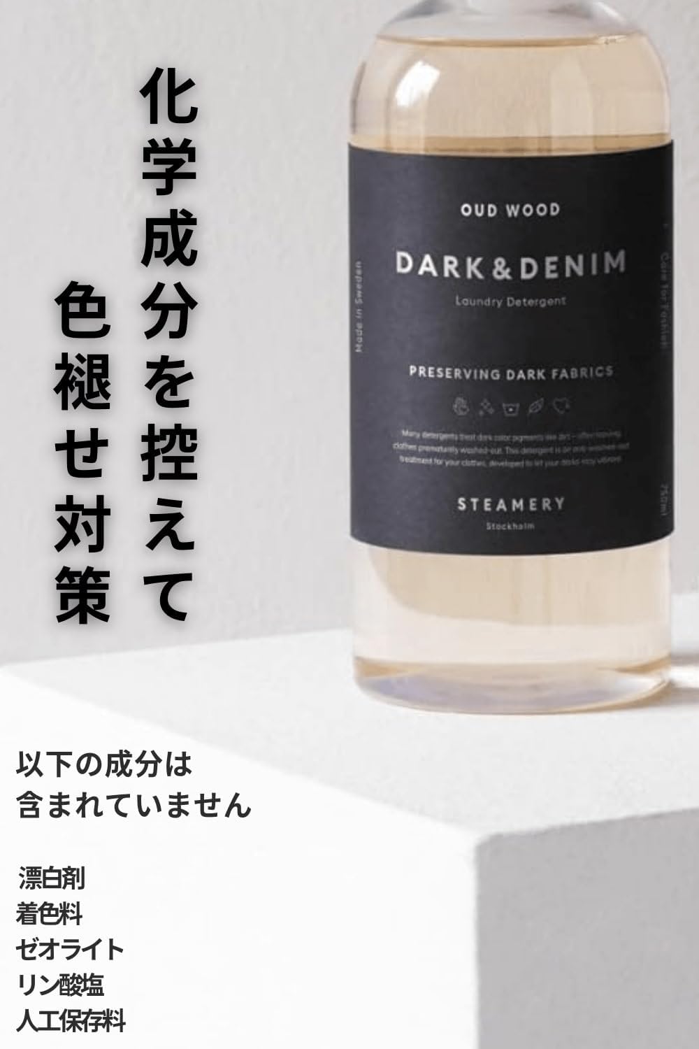 Стиральный порошок Steamery Dark & Denim, 25,4 жидких унции (750 мл), Стиральный порошок для стирки джинсовой ткани (предотвращает выцветание), Стиральный порошок Dark & Denim, 750 мл, фото 6